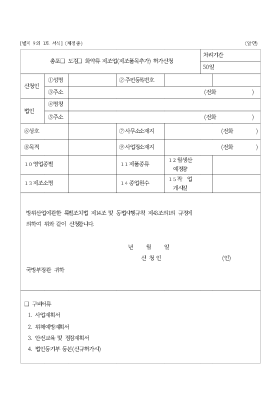 총포,도검,화약류제조업(제조품목추가)허가신청서 총포,도검,화약류제조업(제조품목추가)허가신청서